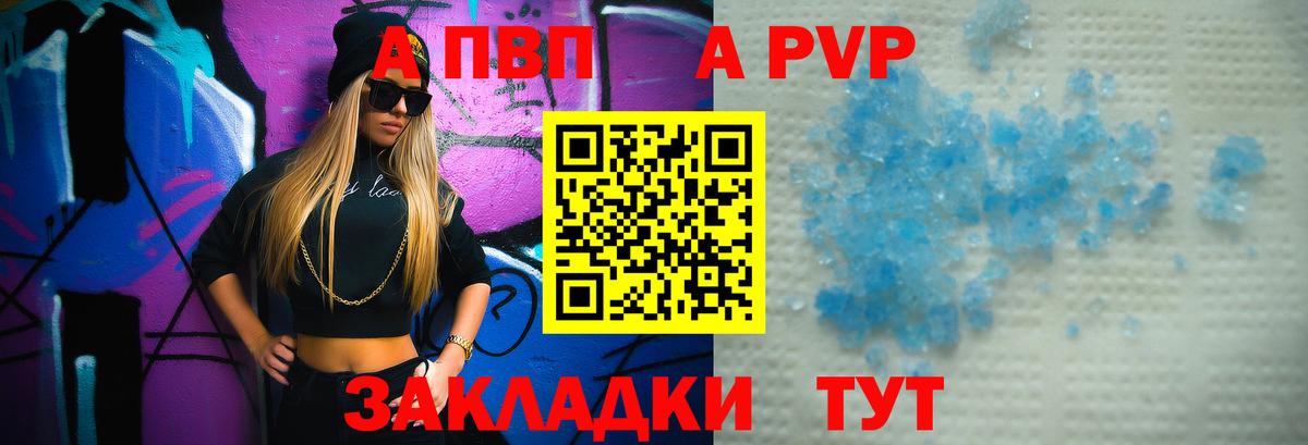 A-PVP крисы CK Новый Уренгой