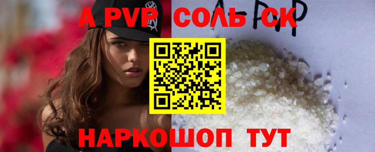 A-PVP  Вход с VPN  Новый Уренгой  A PVP VHQ 