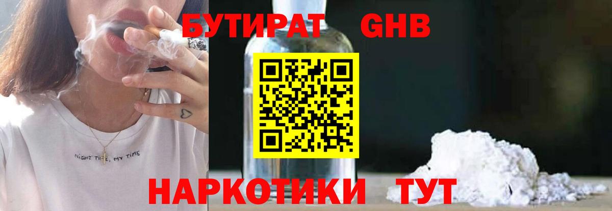 БУТИРАТ вода Новый Уренгой