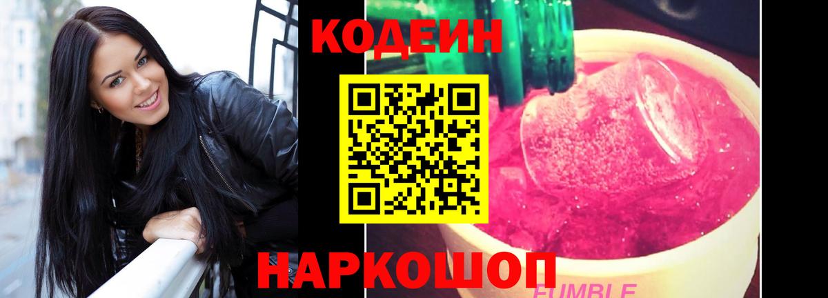 Кодеин Purple Drank Новый Уренгой