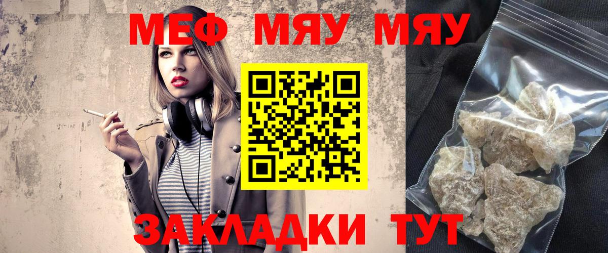 МЕФ  МЯУ-МЯУ mephedrone  Вход с VPN  МЯУ-МЯУ мяу мяу  blacksprut   Новый Уренгой 